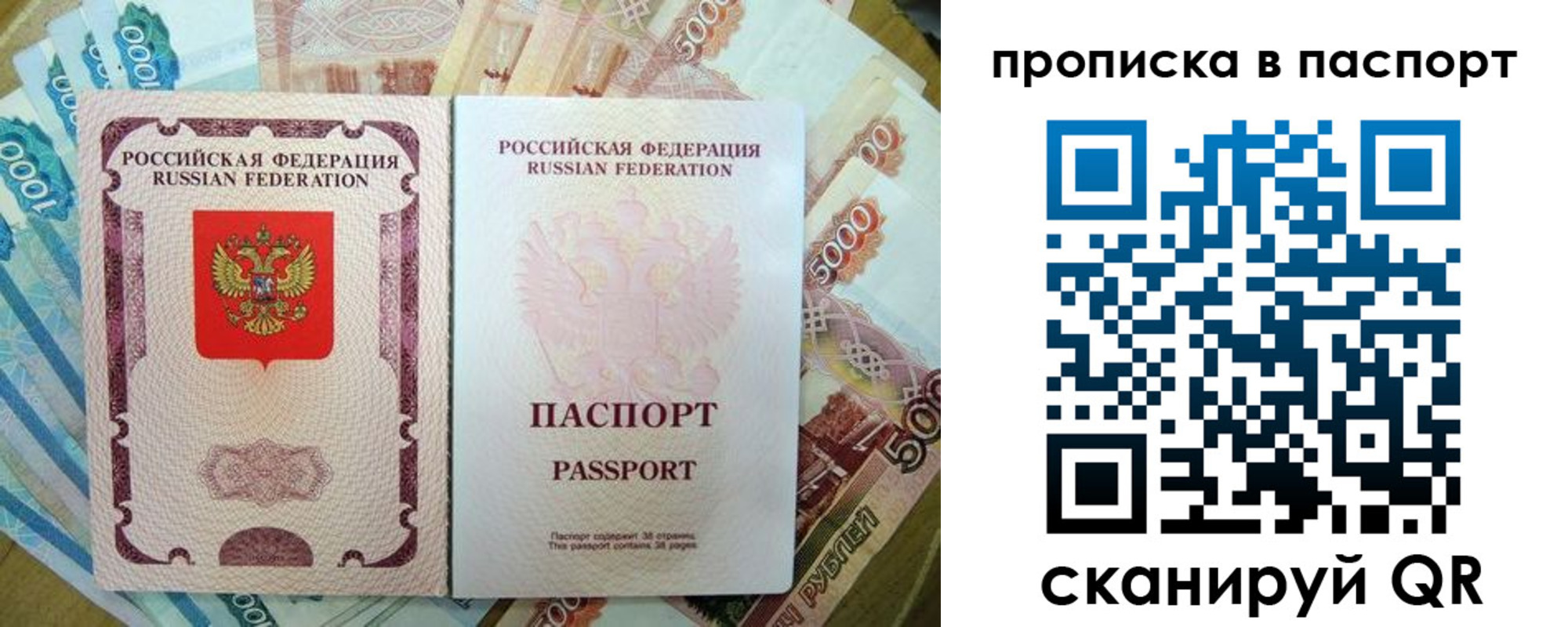 прописка регистрация в Звенигороде